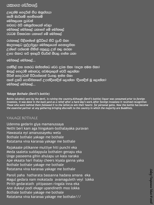 Lyrics : Yakage Bothale (Devils bottle) - Lakraj Subasinghe