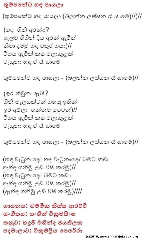 Lyrics : Thumpaneta Handa - Dammika Tissarachchi