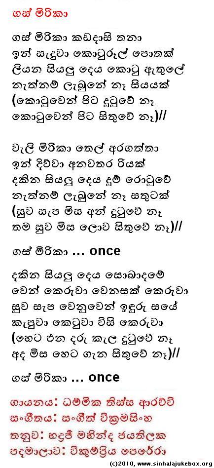 Lyrics : Gas Mirikaa - Dammika Tissarachchi