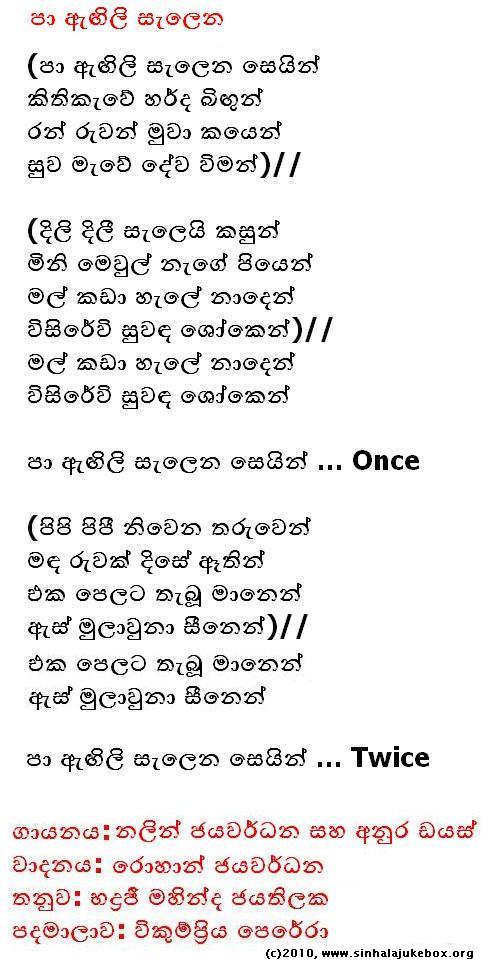 Lyrics : Paa Engili Selena - Nalin Jayawardena