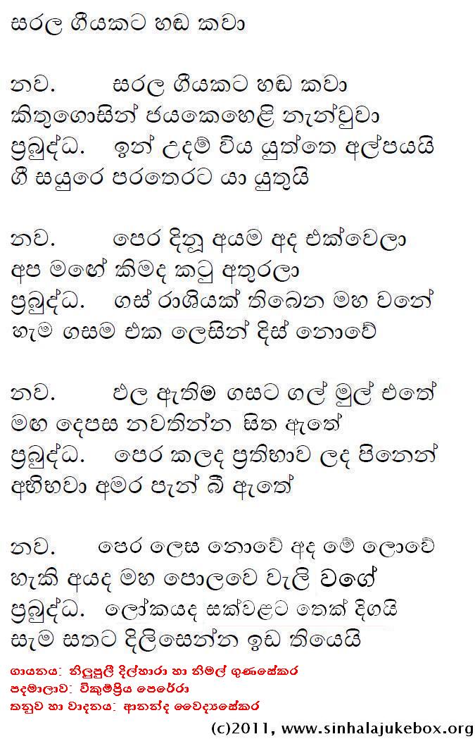 Lyrics : Sarala Geeyakata Handa Kawaa - Nimal Gunasekera