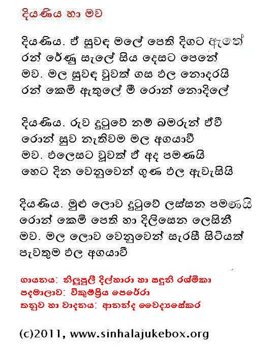 Lyrics : E Suwandha Male - Sanduni Rashmikaa (Athulage)
