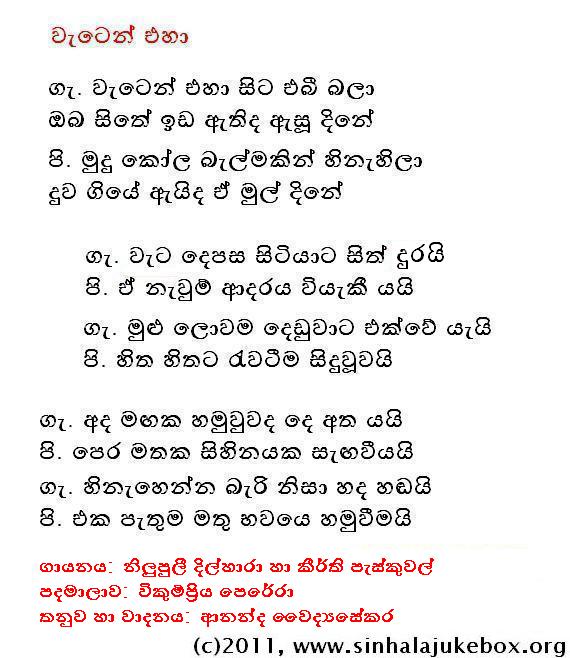 Lyrics : Waten Ehaa - Nilupuli Dilhara