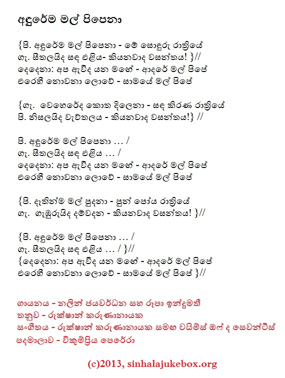 Lyrics : Andurema Mal Pipenaa - Rupa Indumathi