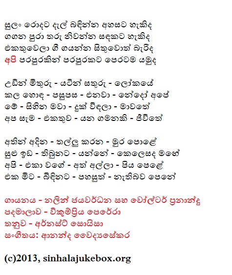 Lyrics : Sulang Rodata - Nalin Jayawardena