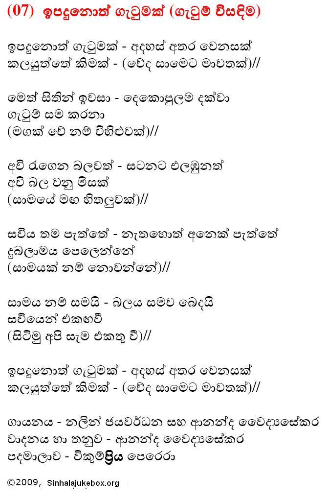 Lyrics : Ipadunoth Getumak - Ananda Waidyasekara