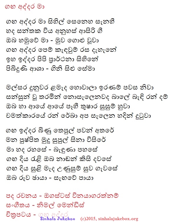 Lyrics : Ganga Addara - Vijaya Kumarathunga