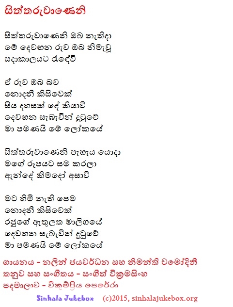 Lyrics : Siththaruwanani - Nalin Jayawardena