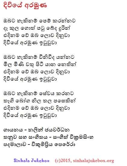 Lyrics : Diwiye Aramuna Ituwuuwa - Nalin Jayawardena