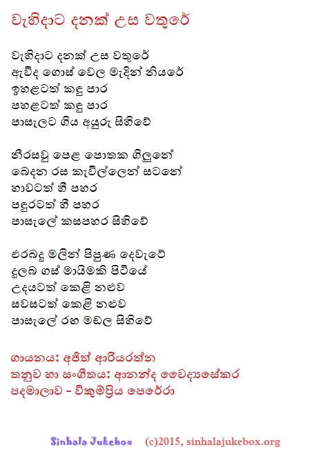 Lyrics : Wehidaata - Ajith Ariyaratne