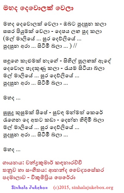 Lyrics : Mahada Dewolak Welaa - Chandrakumar Kandanarachchi